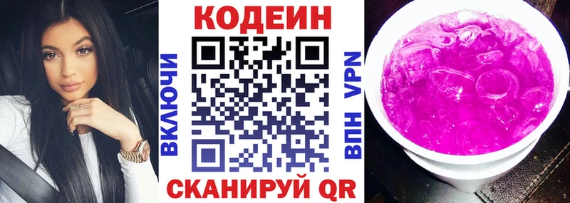 Кодеин напиток Lean (лин)  Бикин 